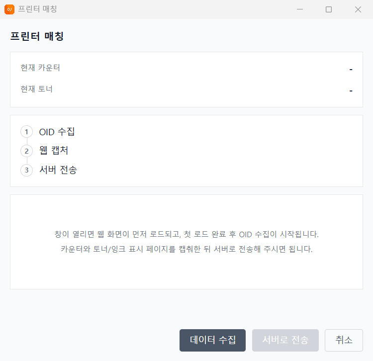 OJMANAGER 프린터 매칭 창