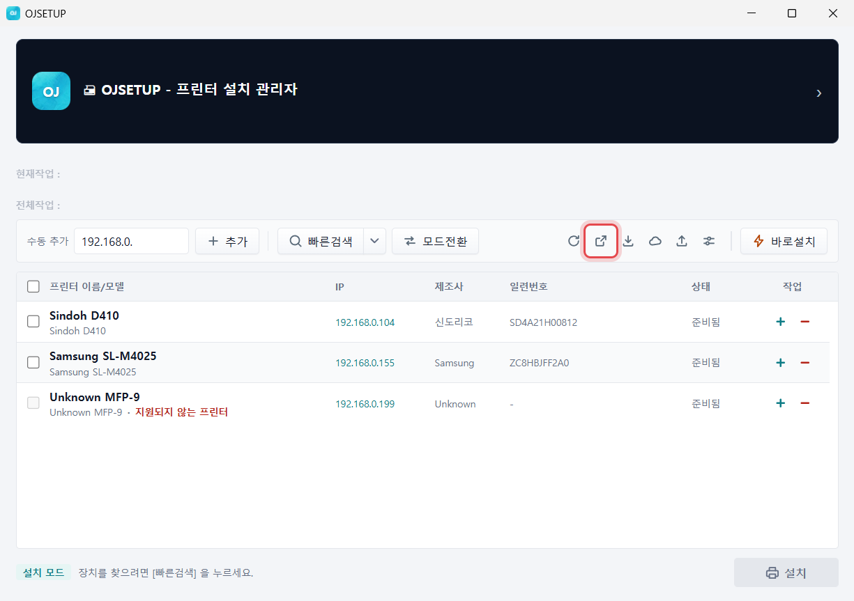 OJSETUP 본창 — 도구줄의 바탕화면 바로가기 아이콘에 표시